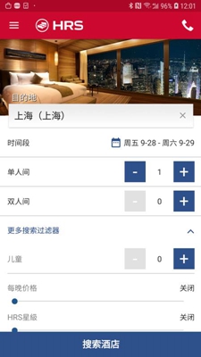 HRS商旅app下载-HRS商旅手机版下载v2.7.1图2