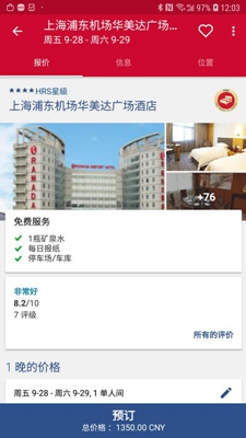 HRS商旅app下载-HRS商旅手机版下载v2.7.1图1