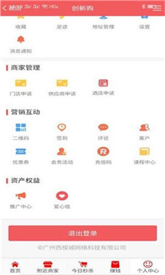 创新购买家版截图1