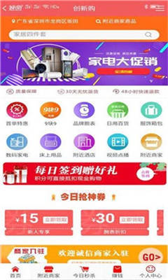 创新购买家版截图3