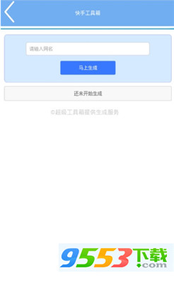 骇客工具箱app下载-骇客工具箱下载V1.2图4