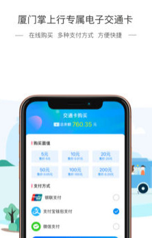 厦门掌上行ios版下载-厦门掌上行苹果版下载v2.1.0图2