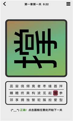 窺字蘋(píng)果版截圖2