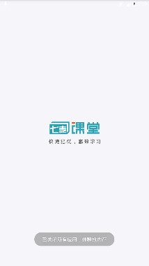 七麦课堂软件截图1