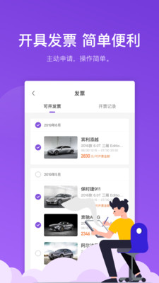 瓜子租车ios版下载-瓜子租车苹果版下载v6.7.3图5