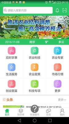 农技耘安卓版截图4