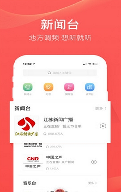 FM收音機(jī)電臺(tái)app