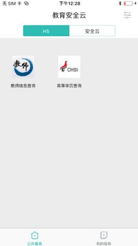 ynjy安全云平台ios版截图4