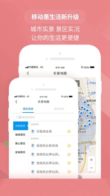 移动惠生活安卓版截图3