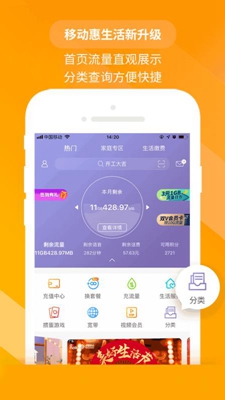 移动惠生活安卓版截图4