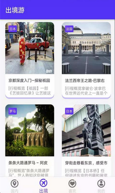 一路見聞app截圖2