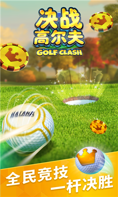 决战高尔夫游戏iOS版截图1