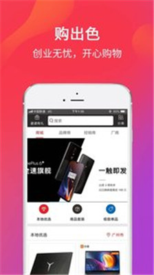 购出色安卓版下载-购出色app下载v1.0.3图4