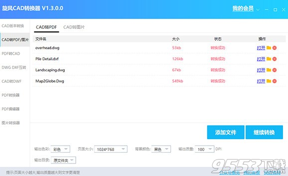 旋風CAD轉換器 v1.3.0.0最新版
