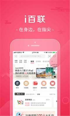 i百联app下载-i百联安卓版下载v6.12.0图5