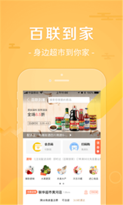 i百联app下载-i百联安卓版下载v6.12.0图4