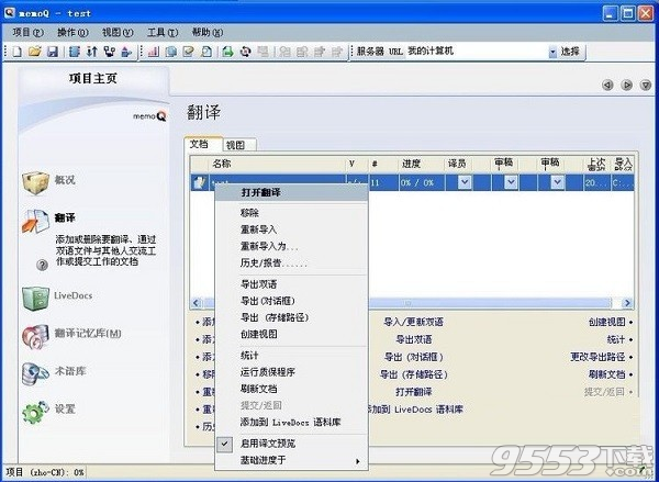 memoQ(翻译软件) v8.7.11最新版