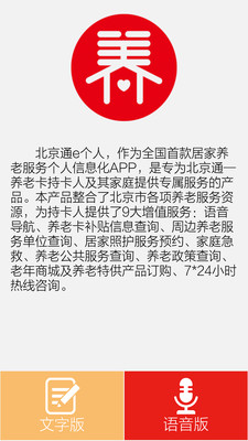 北京通e个人app下载-北京通e个人下载v3.08图1