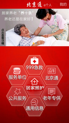 北京通e个人app下载-北京通e个人下载v3.08图2