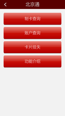 北京通e个人app下载-北京通e个人下载v3.08图3
