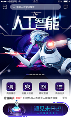 机器人商城安卓版下载-机器人商城手机版app下载v1.2.8图3