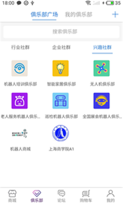 机器人商城手机版app截图2