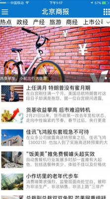 北京商报app下载-北京商报电子版下载v2.0.3图2