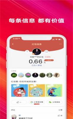红信圈app下载-红信圈下载V2.1.7图5