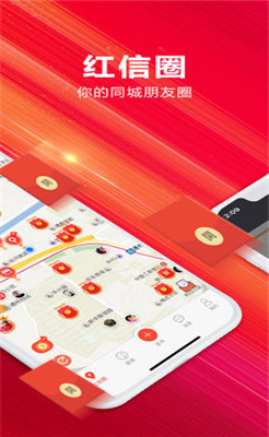 红信圈app下载-红信圈下载V2.1.7图3
