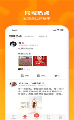 红信圈app下载-红信圈下载V2.1.7图1