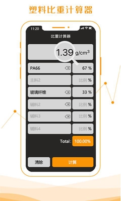 比重计算器安卓版截图3
