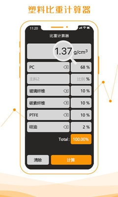 比重计算器安卓版截图2