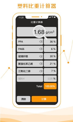 比重计算器安卓版截图4