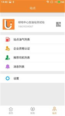 途悠e站商户版app截图3