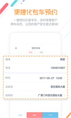 乐居来客app下载-乐居来客安卓版下载v3.9.2图4