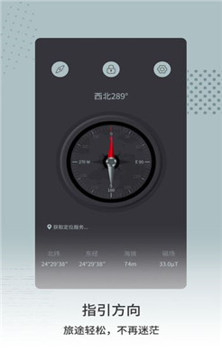 免费指南针app下载-免费指南针下载V1.0.6图3