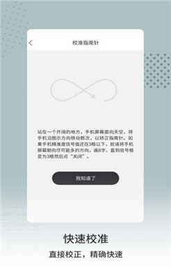 免费指南针app下载-免费指南针下载V1.0.6图4