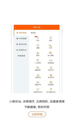 予象健康技师端app