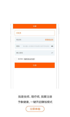 予象健康技师端app