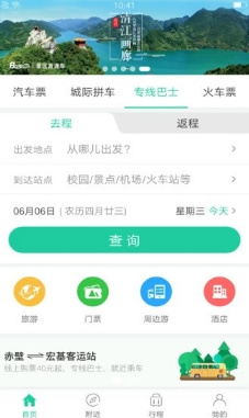 小兔汽车票软件截图2