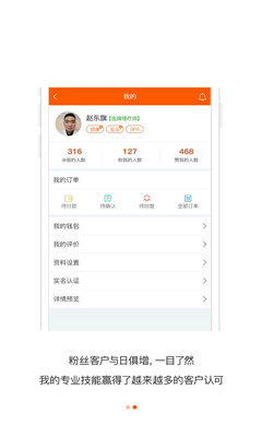 予象健康技师端app截图3