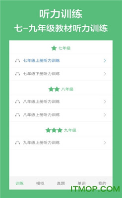 初中英语听力app下载-初中英语听力下载V1.8图2