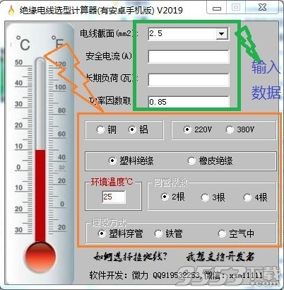 绝缘电线选型计算器 v2019最新版