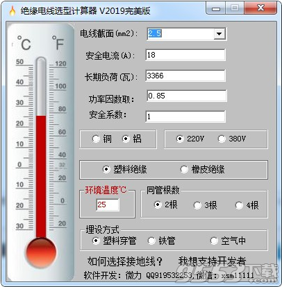 绝缘电线选型计算器 v2019最新版