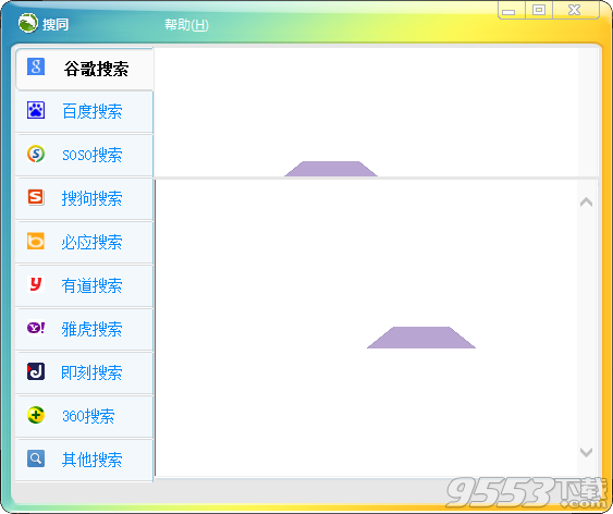 搜同 v1.0免费版