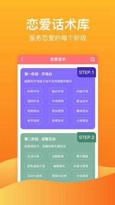 恋爱话术大全软件截图2