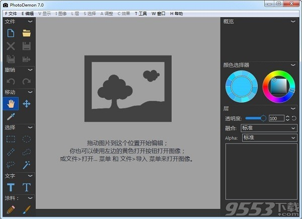 PhotoDemon(图层图片编辑软件) v7.0免费版