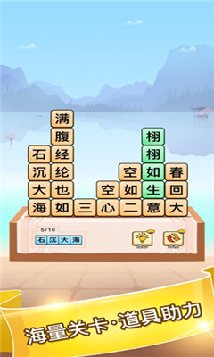 成語(yǔ)小才女游戲手機(jī)版