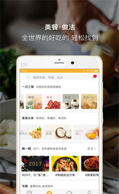 好豆菜谱app下载-好豆菜谱2019下载v8.0.03图1