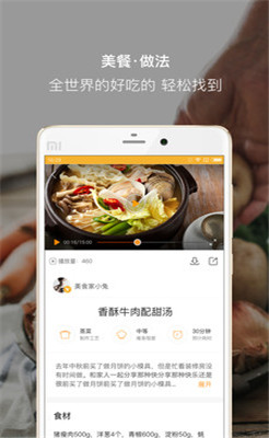 好豆菜谱app下载-好豆菜谱2019下载v8.0.03图2